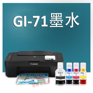 印彩Canon 相容填充墨水Canon GI-71 Gi71 G1020 G2020 G3020 G3060墨水