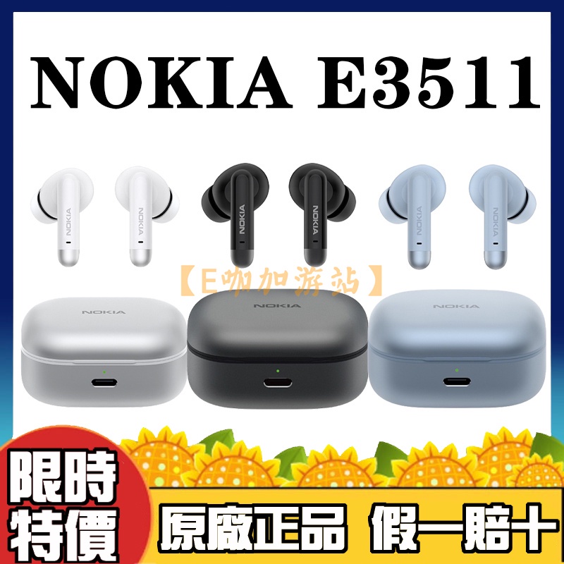 【超商免運】諾基亞 NOKIA E3511 真無線降噪藍牙耳機 藍牙5.2 主動式降 耳塞式 入耳式 運動耳機 降噪耳機