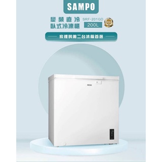 易力購【 SAMPO 聲寶 原廠正品全新】 變頻臥式冷凍櫃 SRF-201GD《200公升》全省運送
