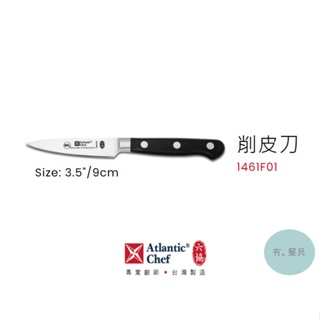 《有。餐具》六協 頂級系列 削皮刀 (1461F01)