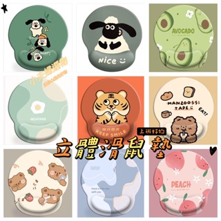 現貨🔥3D 立體滑鼠墊 辦公室 護腕 手腕墊 電腦 筆電 韓國 鍵盤 減壓滑鼠墊 迪士尼 ins 犀牛盾 蠟筆小新