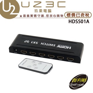 伽利略 HDS501A HDMI影音 切換器 5進1出 【U23C嘉義實體老店】