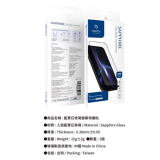 [imos]iPhone 14pro系列 9H人造藍寶石 滿版玻璃螢幕保護貼