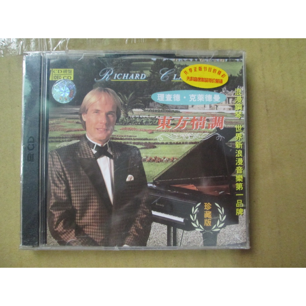 CD(2CD全新未拆)~Richard Clayderman理查克萊德蒙-鋼琴演奏(大陸版發行)