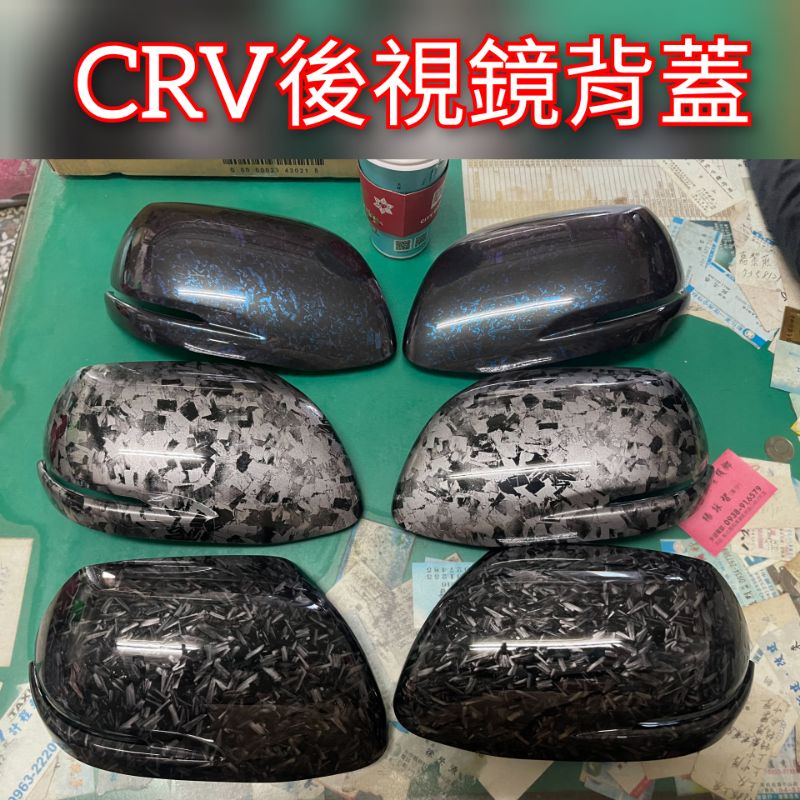 CRV 5代 5.5代後視鏡背蓋先諮詢是否現貨