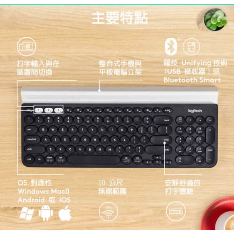 Logitech 羅技 K780 跨平台藍牙盤鍵 多工鍵盤 台版 公司貨 中文標示 注音倉頡