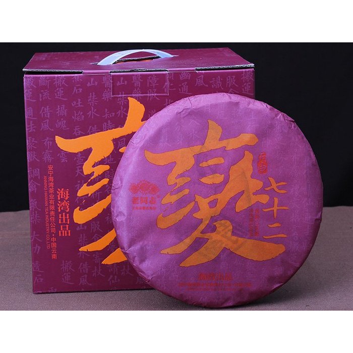 2016年老同志猴年生肖紀念餅七十二變 生茶餅400克