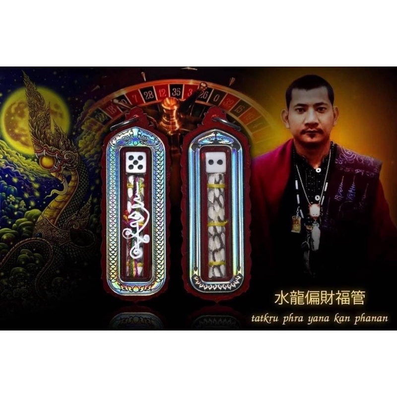 #阿贊星哈  ($)799 水龍招財符管