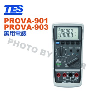 【含稅-可統編】泰仕 PROVA-901 / PROVA-903 萬用電錶 0.03%直流和0.1%交流準確度 (最佳)