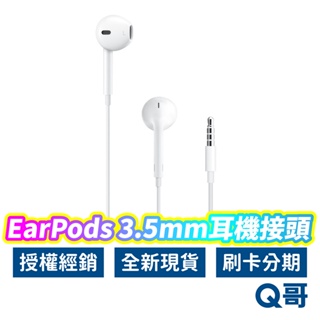 Apple原廠 EarPods 具備 3.5mm 耳機接頭 蘋果耳機 有線耳機 Apple耳機 線控 麥克風 AP12