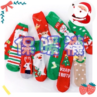 珊瑚絨保暖襪 毛襪 男女襪 加厚款 聖誕襪 睡眠襪 麋鹿襪子 冬天保暖襪 聖誕節居家襪 毛巾襪 聖誕節 交換禮物