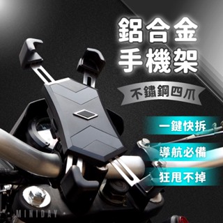 機車手機架 手機支架機車 摩托車手機架 機車電動車後照鏡手機架機車 鷹爪手機支架 外送手機架 防震 導航架 小天良品