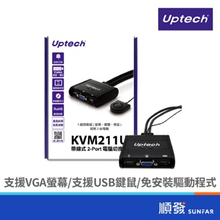 Uptech KVM211U 2埠 USB 帶線式 KVM SWITCH 切換器