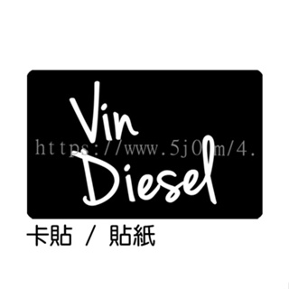 馮迪索 Vin Diesel 卡貼 貼紙 / 卡貼訂製