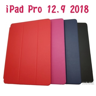 Apple iPad Pro 12.9吋 (2018) 平板 三折皮套 平板皮套