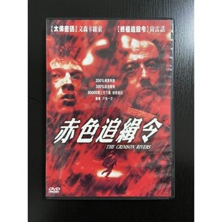 典藏 赤色追緝令 DVD 正版光碟