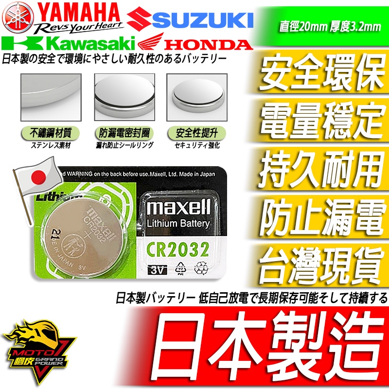 CR2032鈕扣電池keyless水銀電池NMAX155鋰電池XMAX FORZA 300 350 750 XADV