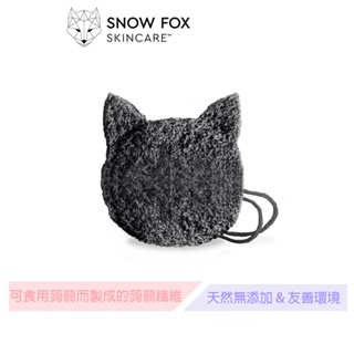 SNOW FOX SKINCARE 黑貓蒟蒻海綿 溫柔去角質 清潔肌膚 無添加 生物分解 環境友善