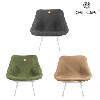 【OWL Camp】標準素色羊絨椅套系列(無支架)