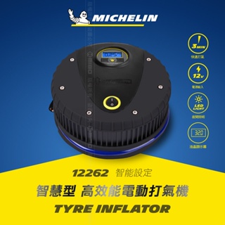 Michelin 米其林 保固1年 打氣機 12262 智慧型斷電系統可設定數值打足後自行停止 新款