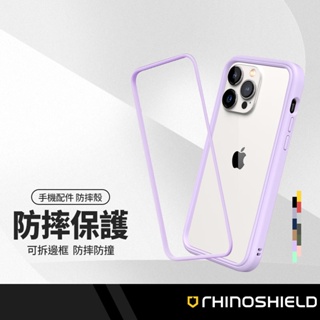 RHINOSHIELD犀牛盾 Mod NX手機殼 適用iPhone14系列 防摔邊框背蓋兩用