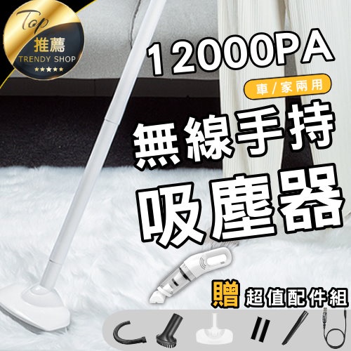 《現貨 12000pa吸塵器》可長可短 手持吸塵器 無線吸塵器 車用吸塵器 家用吸塵器 吸塵器【VR040759】