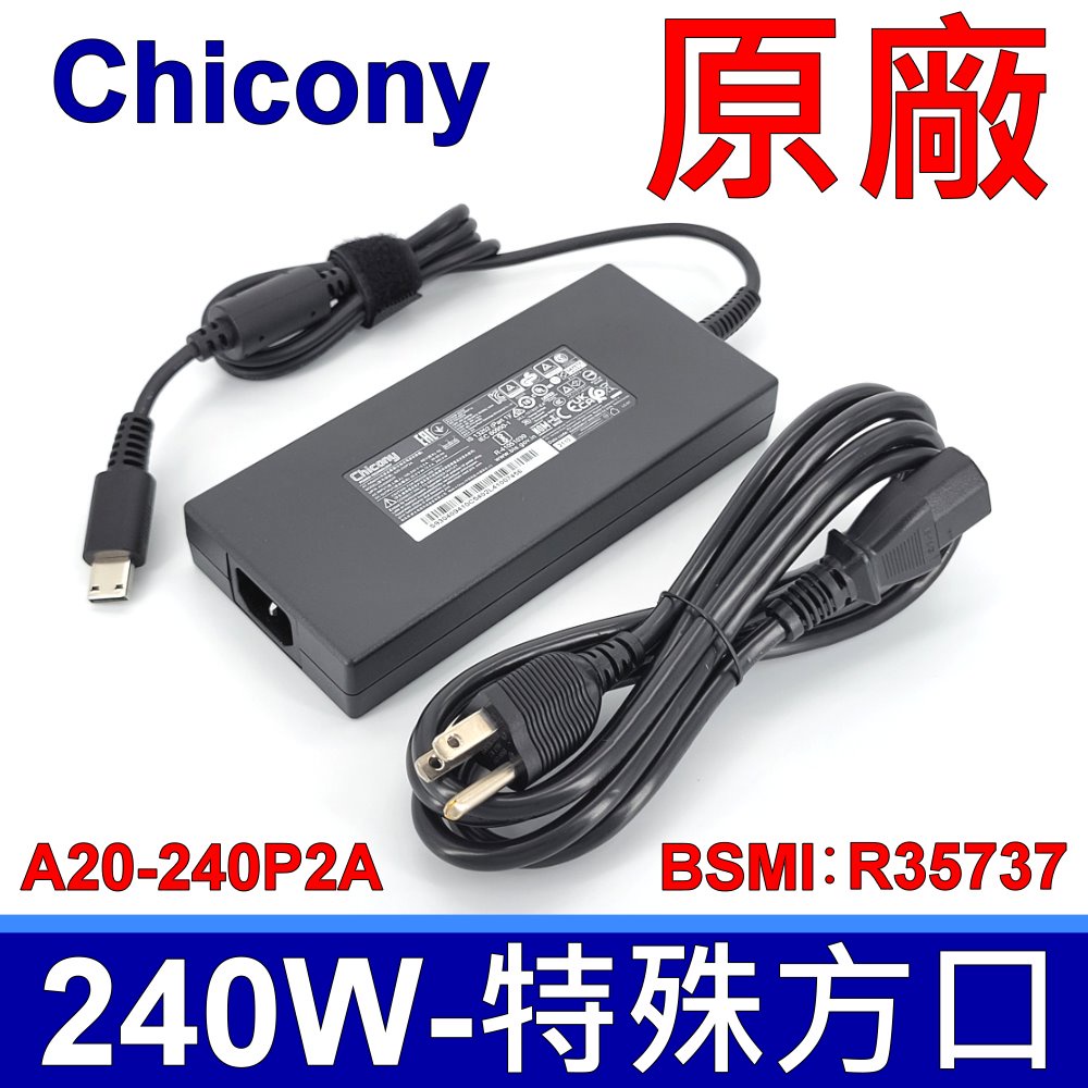 群光 Chicony MSI 240W 原廠變壓器 GP76 10UE 10UG 11UE A12UHT A12UHST