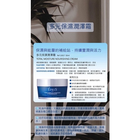 EPRIS法國雅璞🇫🇷多元保濕潤澤霜50ml