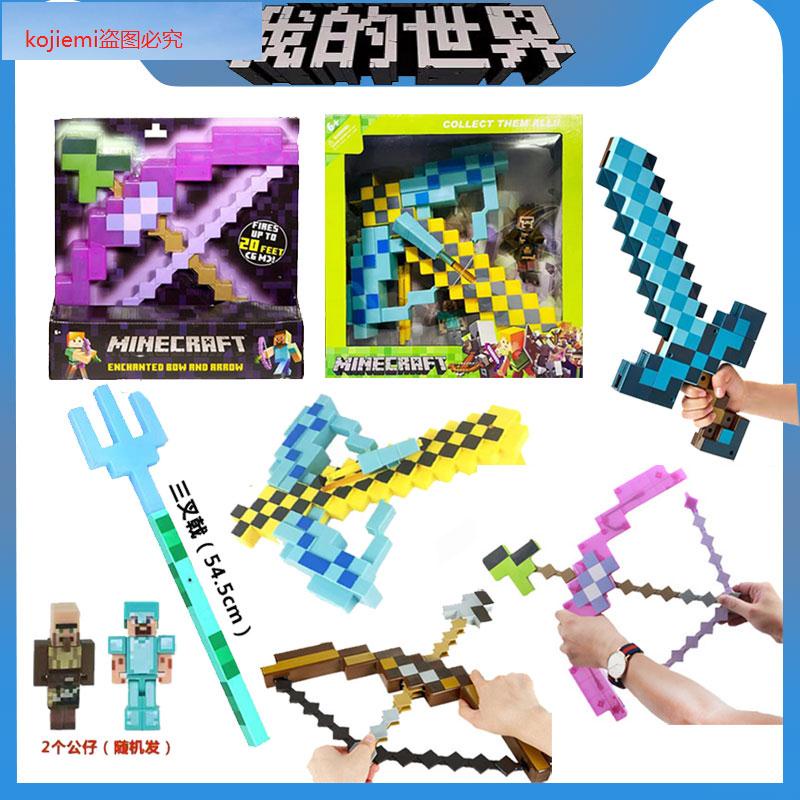 上新//我的世界武器周邊塑料可發射十字弩附魔弓箭三叉戟手辦鉆石劍模型