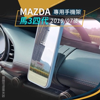 HEMIGA 馬3 4代 Mazda3 手機架 馬3 手機架 mazda 手機架