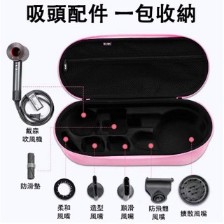 【臺灣現貨】Dyson戴森 吹風機收納 dyson吹風機收納盒 整理盒 吹風機收納包 吹風機保護套 收納