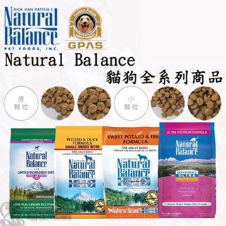 現貨不用等| Natural balance 地瓜鮭魚 羊肉糙米 狗飼料 4.5磅 NB飼料 馬鈴薯鴨肉 地瓜鹿肉