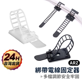 綁帶式電線固定器【ARZ】【D252】理線器 整線器 自鎖式束線帶 固線夾 集線器 電線整理 電線固定座 線材收納夾