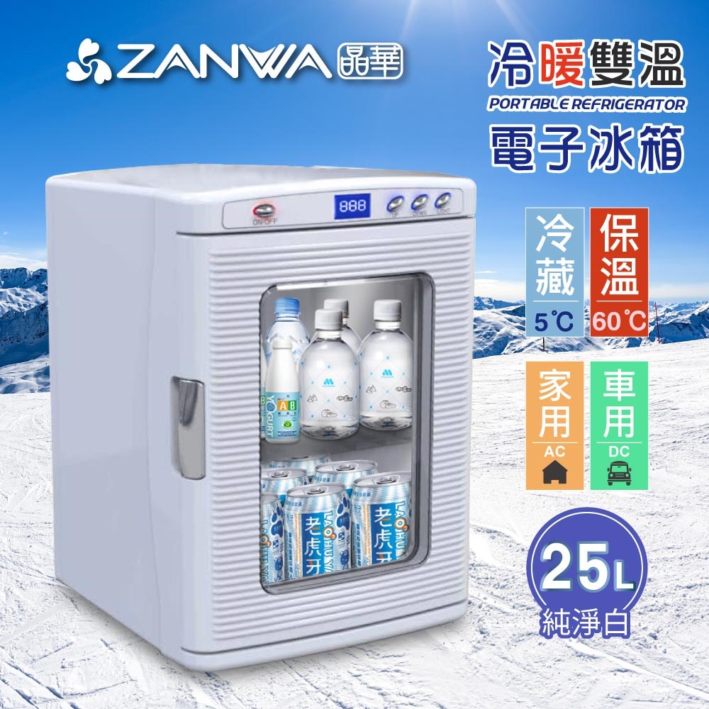 小冰箱 ▍ 25L 冷熱兩用 電子行動冰箱 冷藏箱 保溫箱 溫控冰箱 CLT-25【ZANWA 晶華】