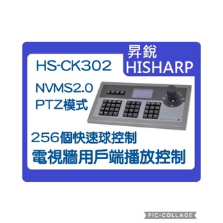 昇銳HS-CK302 RJ45 網路控制鍵盤