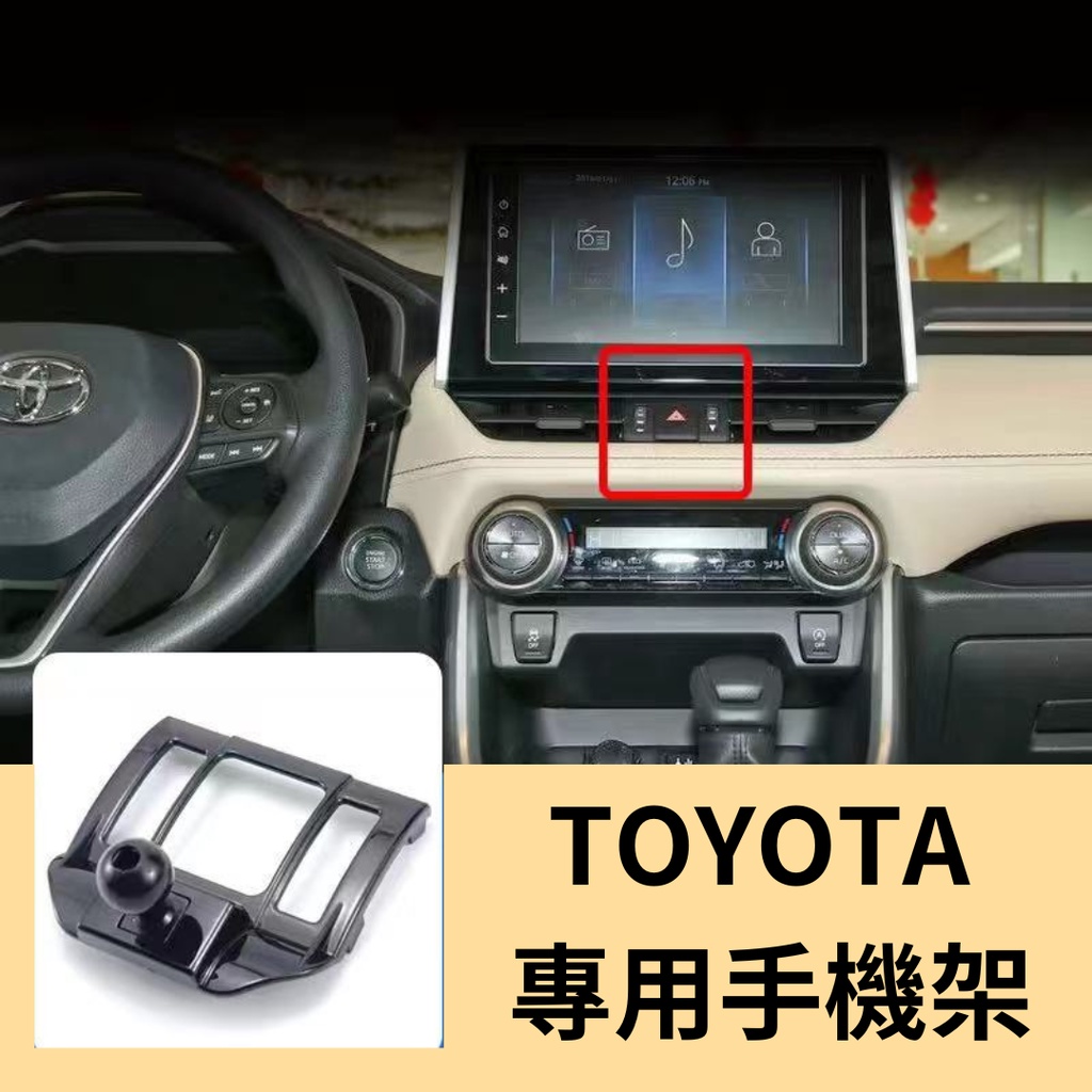 TOYOTA 豐田 專用手機架 汽車支架 手機架 RAV4 ALTIS COROLLA CROSS 專用手機架