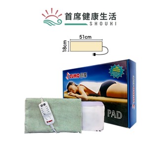 舒摩 SUMO 溼熱敷墊 布套 定時定溫 7x20 肌肉緊繃 痠痛 電毯 電熱毯 熱敷墊 舒摩熱敷墊 舒摩電熱毯