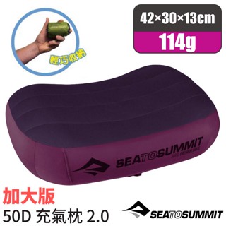 【Sea To Summit】加大版舒適充氣枕頭/吹氣枕.靠枕.午睡枕.露營枕 紫 STSAPILPREMLMG