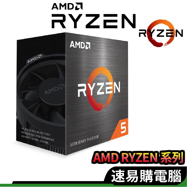AMD超微 R5 5600X CPU 中央處理器 6核12緒 AM4 無內顯 CPU 盒裝 工業包 5600 4650G