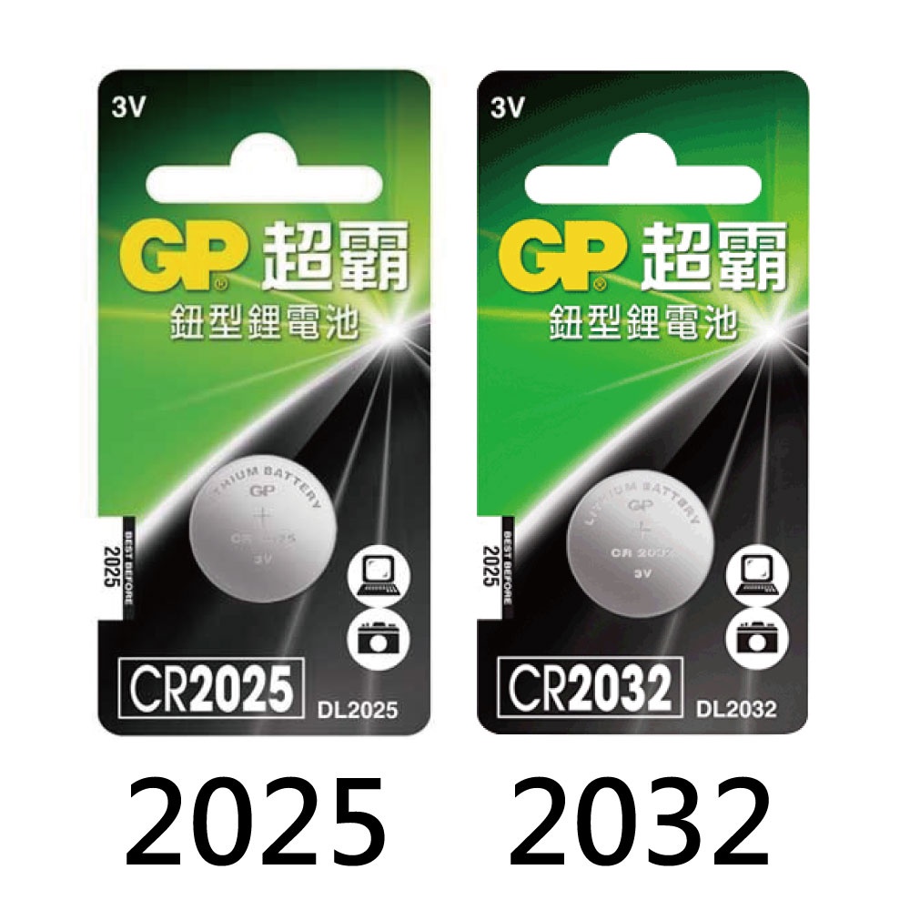 GP超霸-鈕型鋰電池 CR2025/CR2032 1入