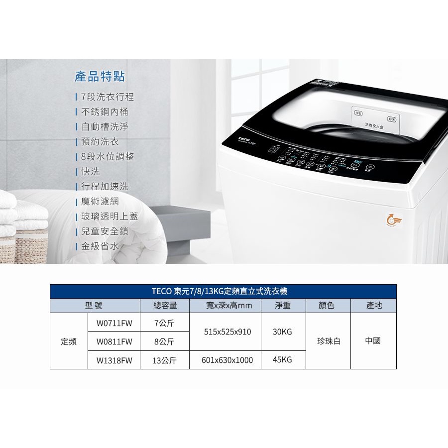 易力購【 TECO 東元原廠正品全新】 單槽洗衣機 W1318FW《13公斤》全省運送