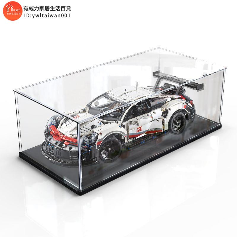 免運 樂高42096 保時捷911 RSR 亞克力透明展示盒防塵盒拼裝盒罩LEGO