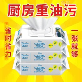 ✨桃園發貨萬能廚房濕巾超強去油汙油煙機灶臺專用除油濕紙巾擦油清潔抹布紙濕紙巾廚房濕紙巾