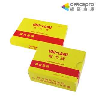 威力牌UNI-LAMI高級護貝膠膜 80μ 200張/盒 紙品護貝 學校辦公用品｜Officepro總務倉庫