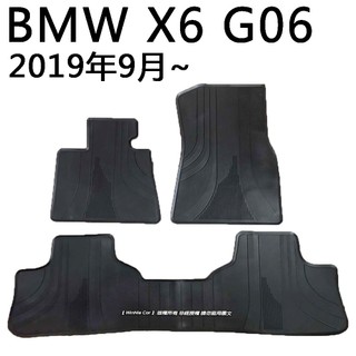 【猴野人】BMW 寶馬 X6 G06『2019年9月~ 年式』汽車腳踏墊，硬橡膠材質 防水耐熱耐磨 SGS檢驗通過 轎車