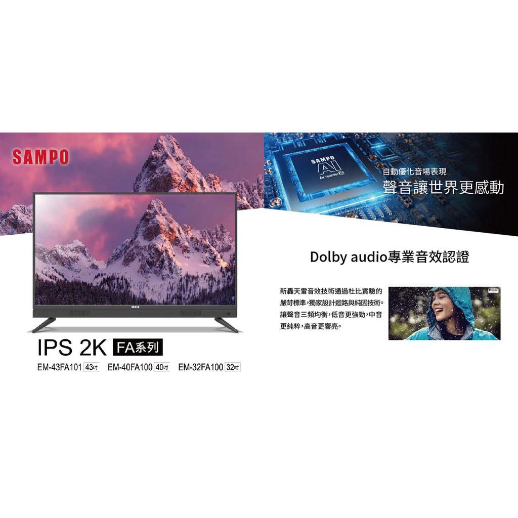 易力購【 SAMPO 聲寶 原廠正品全新】 液晶電視 EM-40FA100《40吋》另售其他