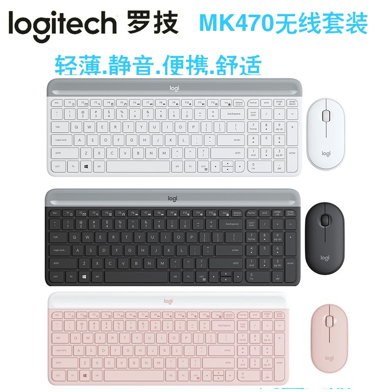 【新店開業 限時優惠】Logitech/羅技MK470無線靜音鍵鼠套裝 薄鵝卵石滑鼠鍵盤套件