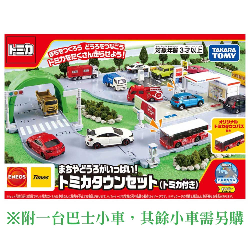 【自取1349元】台中＊＊宏富玩具＊＊TOMY新城鎮 基本入門組 【附一台小車】