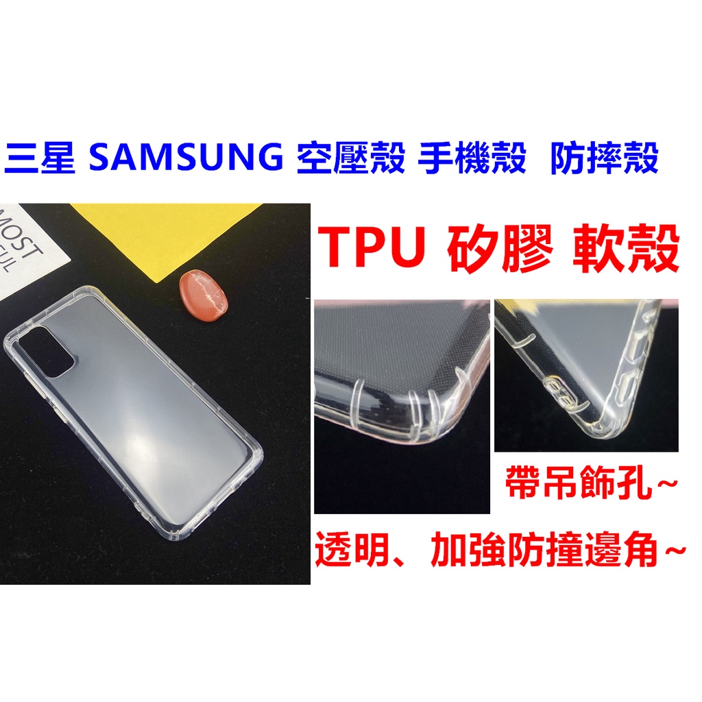 三星 SAMSUNG S20 ULTRA NOTE 9 10 PLUS NOTE9 空壓殼 防摔殼 手機殼 保護殼