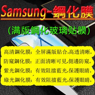 三星防偷窺3D滿版玻璃貼 防窺保護貼適用S22 Note20 S21 Note10 Note9 Note8 S20 S9